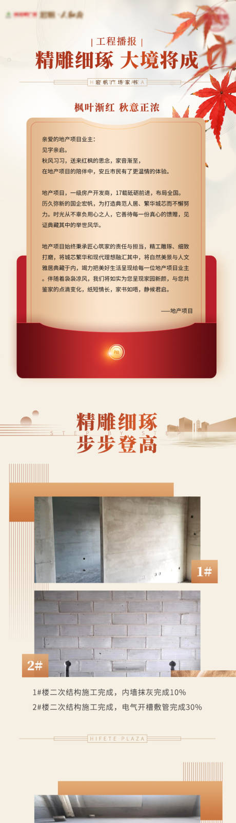 源文件下载【房地产家书】编号：13620002794134887