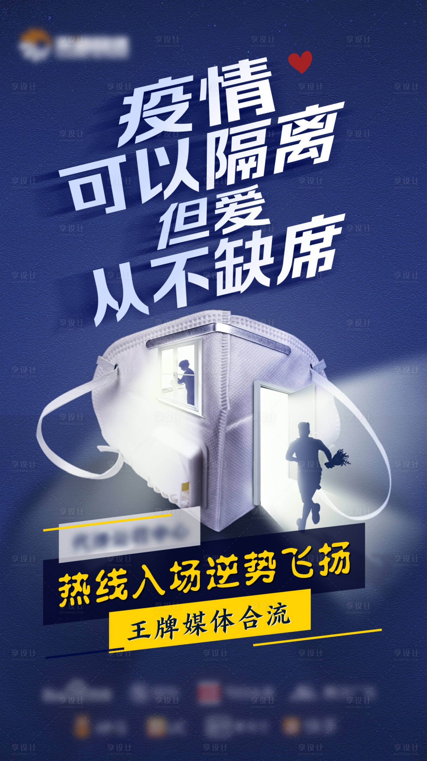 源文件下載【享設計】搜索編號：51780003018351234【疫情宣傳海報】