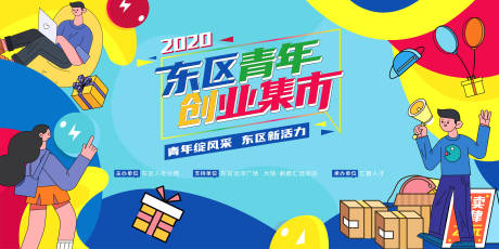 源文件下载【东区市集主画面】编号：78620002920174544
