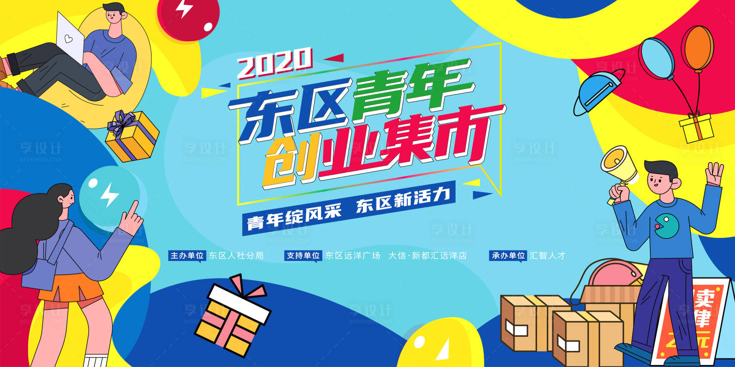 源文件下载【东区市集主画面】编号：78620002920174544