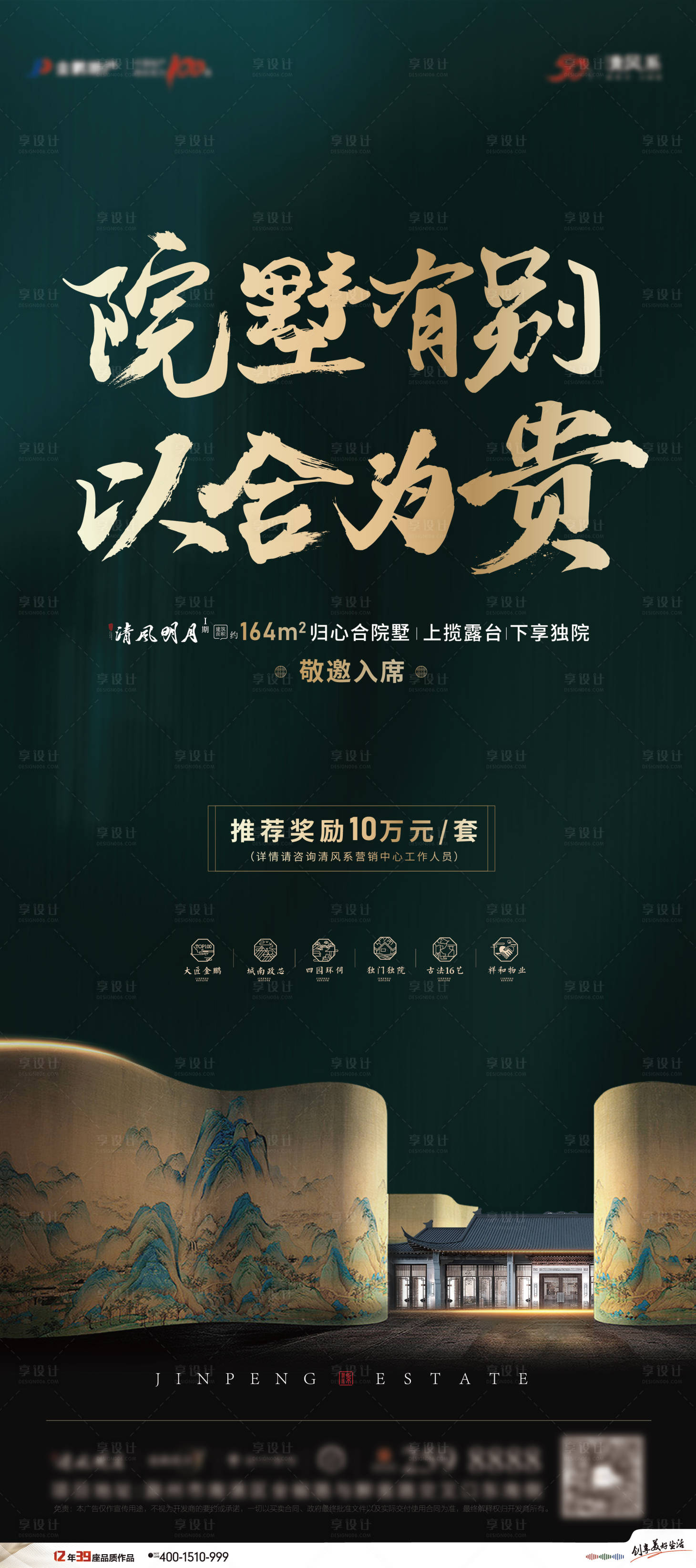 源文件下載【地產(chǎn)別墅價值點海報】編號：24110003076378421