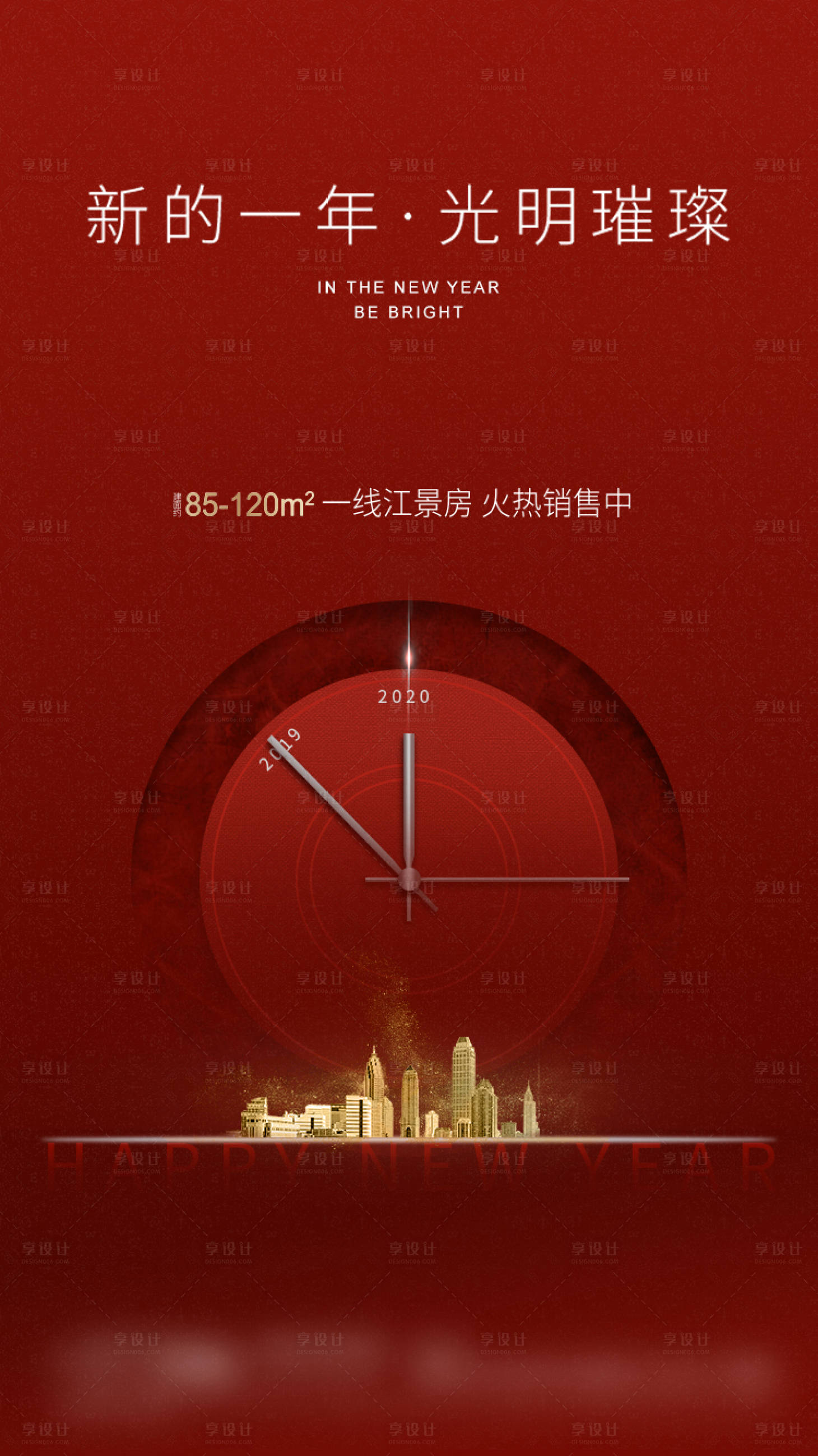 源文件下载【享设计】搜索编号：10480003107728514【新年元旦海报】