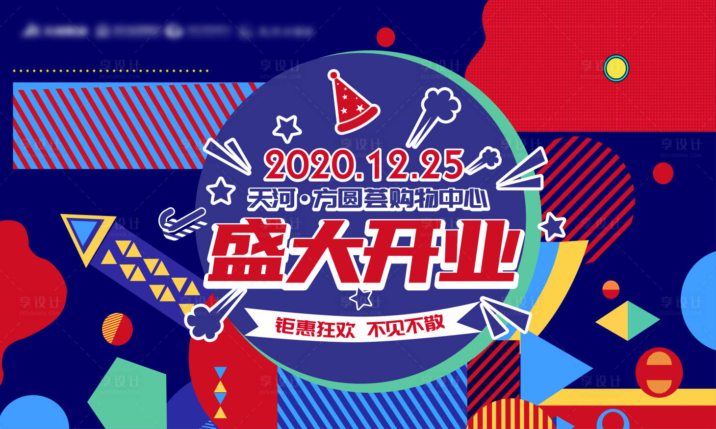 源文件下载【开业图形色块 】编号：51910002931939701