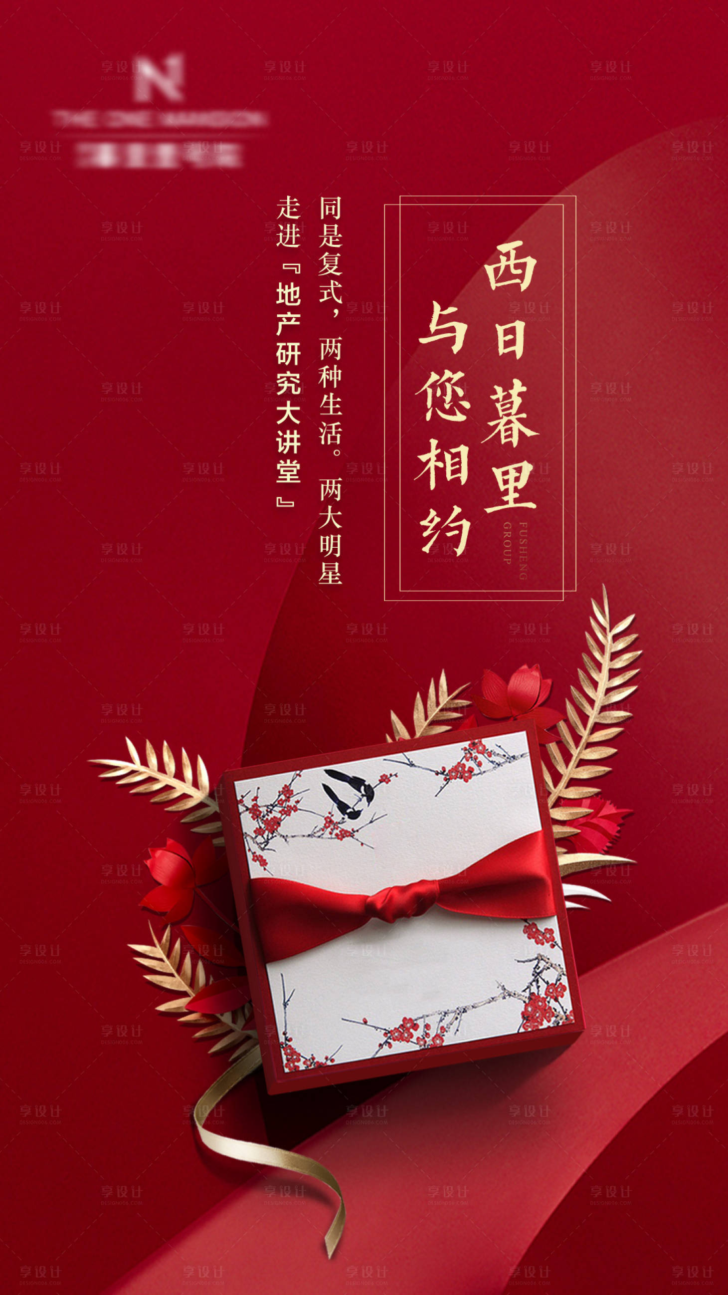 源文件下载【享设计】搜索编号：67390002903039533【地产暖场活动海报】