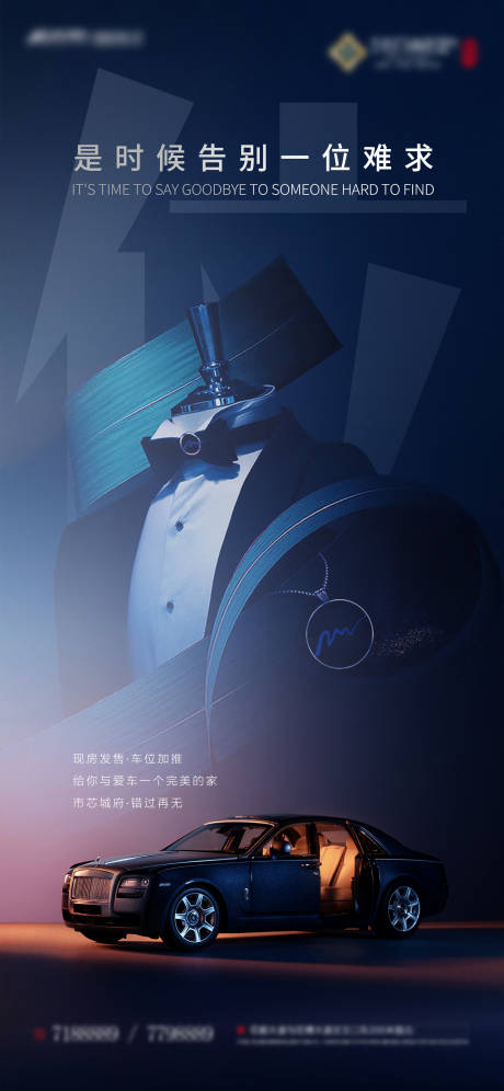 源文件下载【地产车位海报】编号：22640002870985892