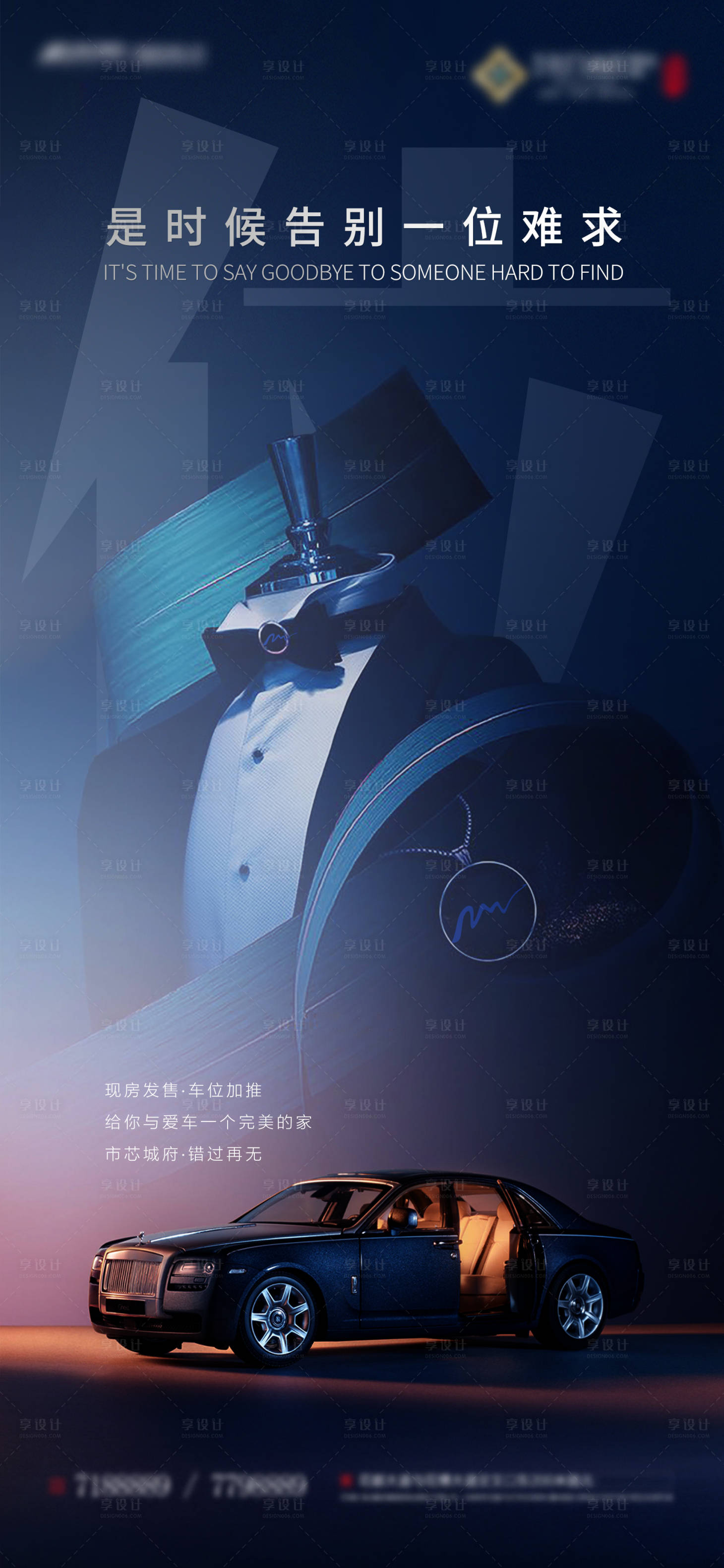 源文件下载【享设计】搜索编号：22640002870985892【地产车位海报】