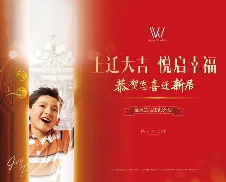 源文件下載【房地產喬遷紅金活動展板】編號：31040002803174398
