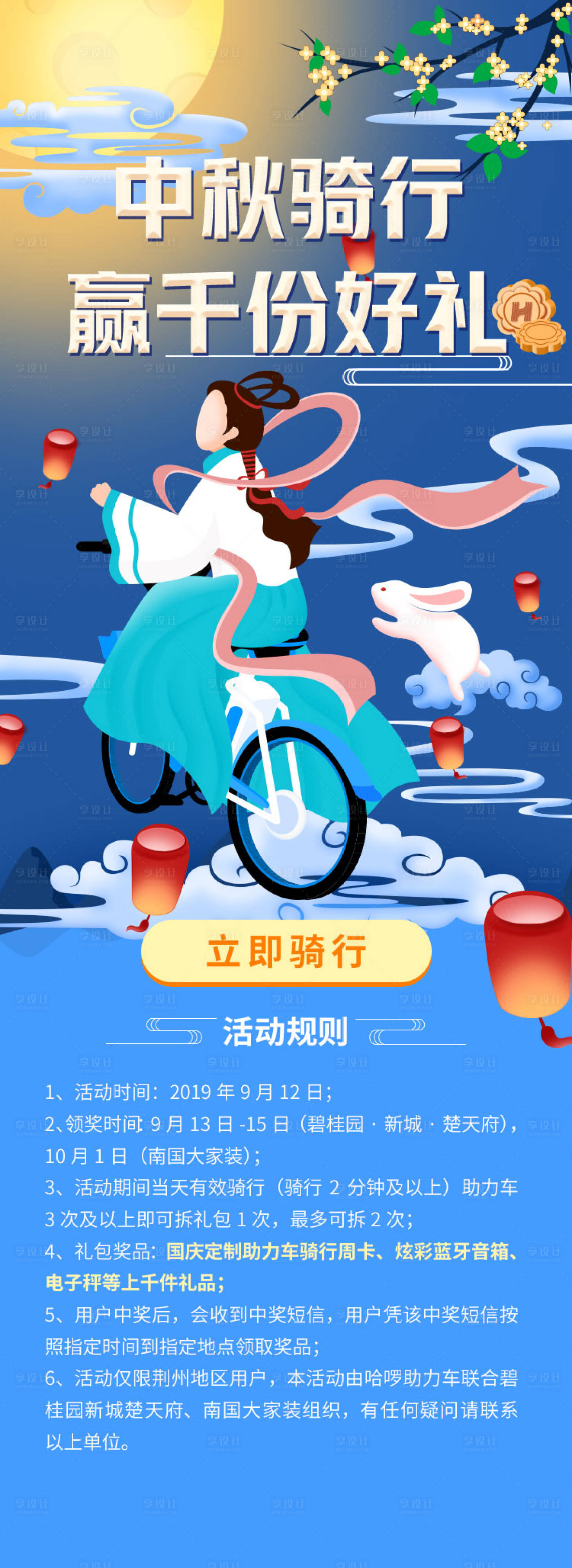 源文件下载【中秋节日骑行活动海报】编号：95620002753525195