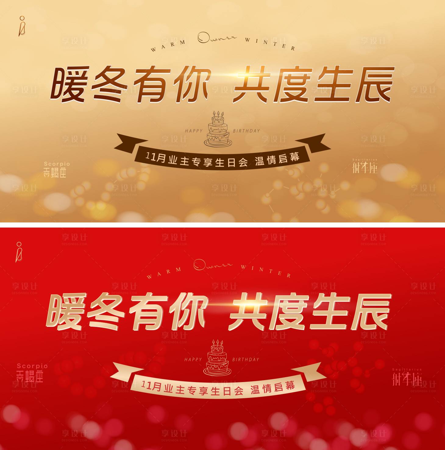 源文件下載【業主生日會背景板】編號：36080002863446626