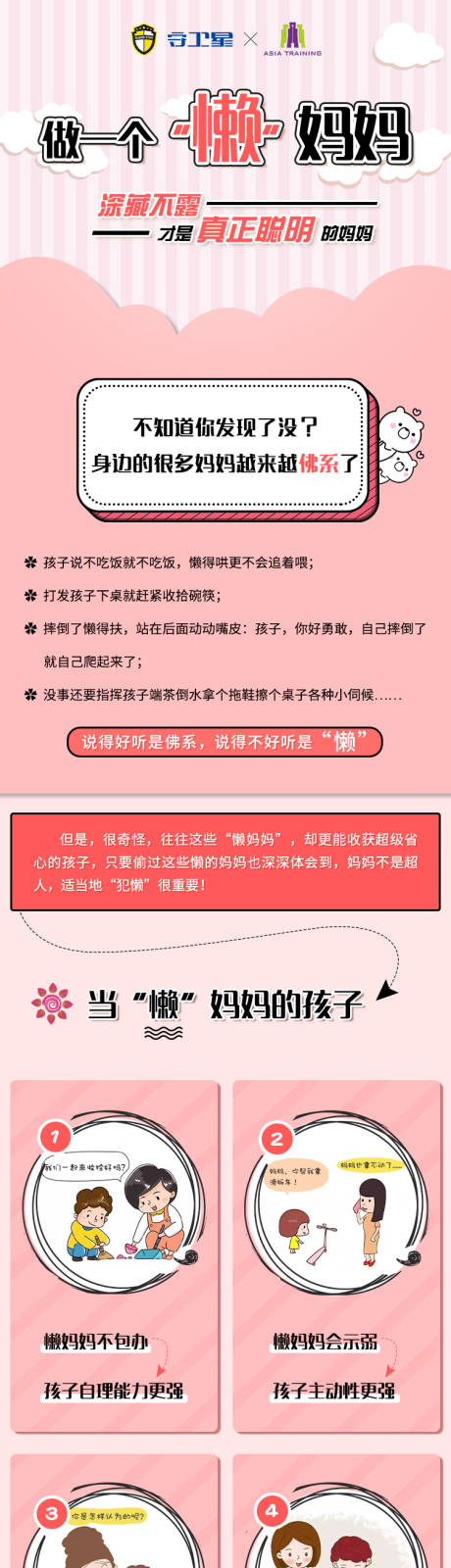源文件下载【卡通风儿童课程详情页】编号：97250002802567048
