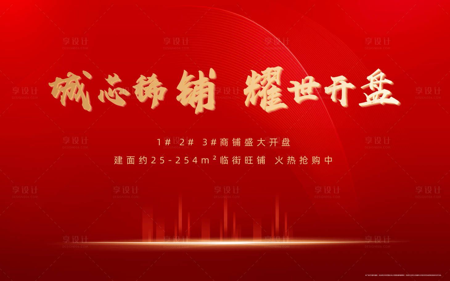 源文件下載【商鋪開盤展板】編號：28370002754076765