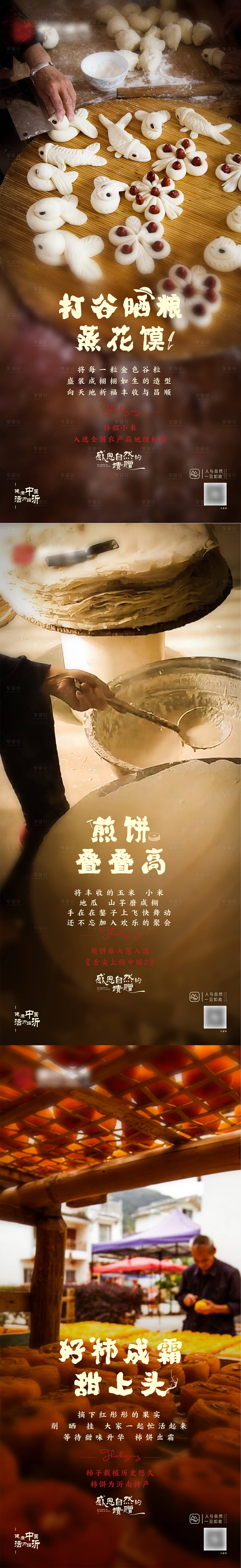 源文件下載【享設計】搜索編號：26790003003964306【文旅感恩自然系列刷屏海報】