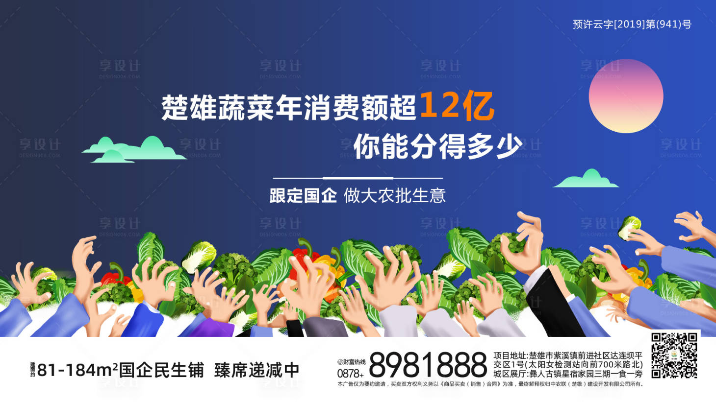 源文件下载【享设计】搜索编号：51370002784888866【农批市场活动展板】
