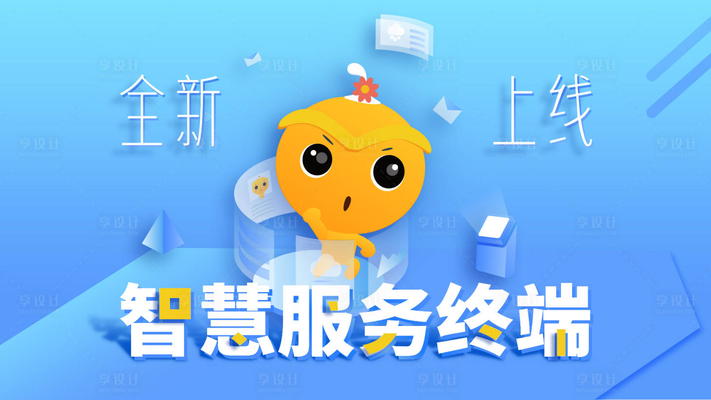 源文件下载【终端海报】编号：89530002845822795