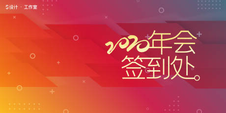 源文件下載【享設計】搜索編號：57020003110131681【年會背景板】