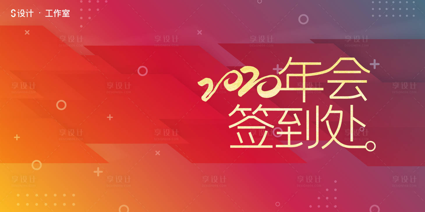 源文件下載【享設計】搜索編號：57020003110131681【年會背景板】