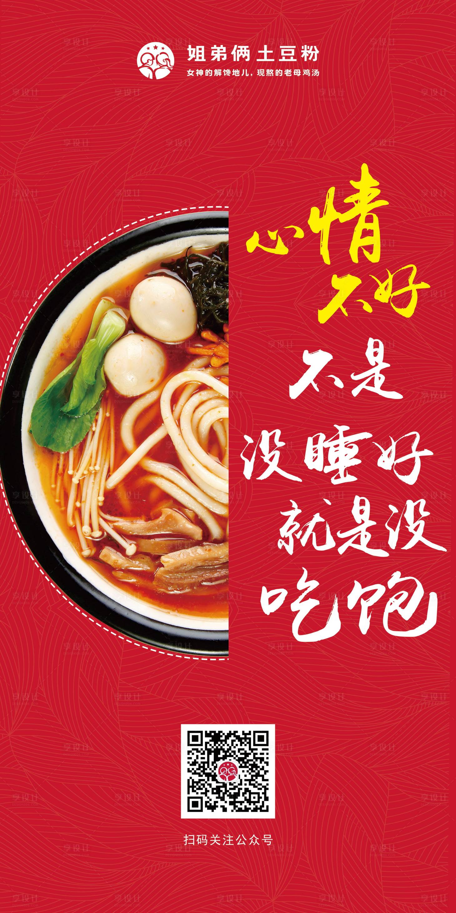 源文件下载【享设计】搜索编号：43430002870541174【餐饮海报】