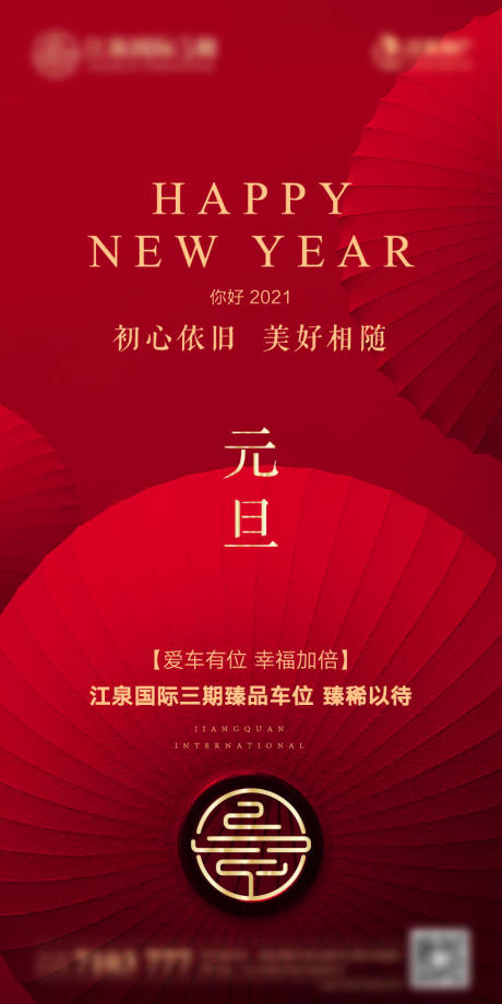 源文件下载【元旦海报】编号：48350003093874644