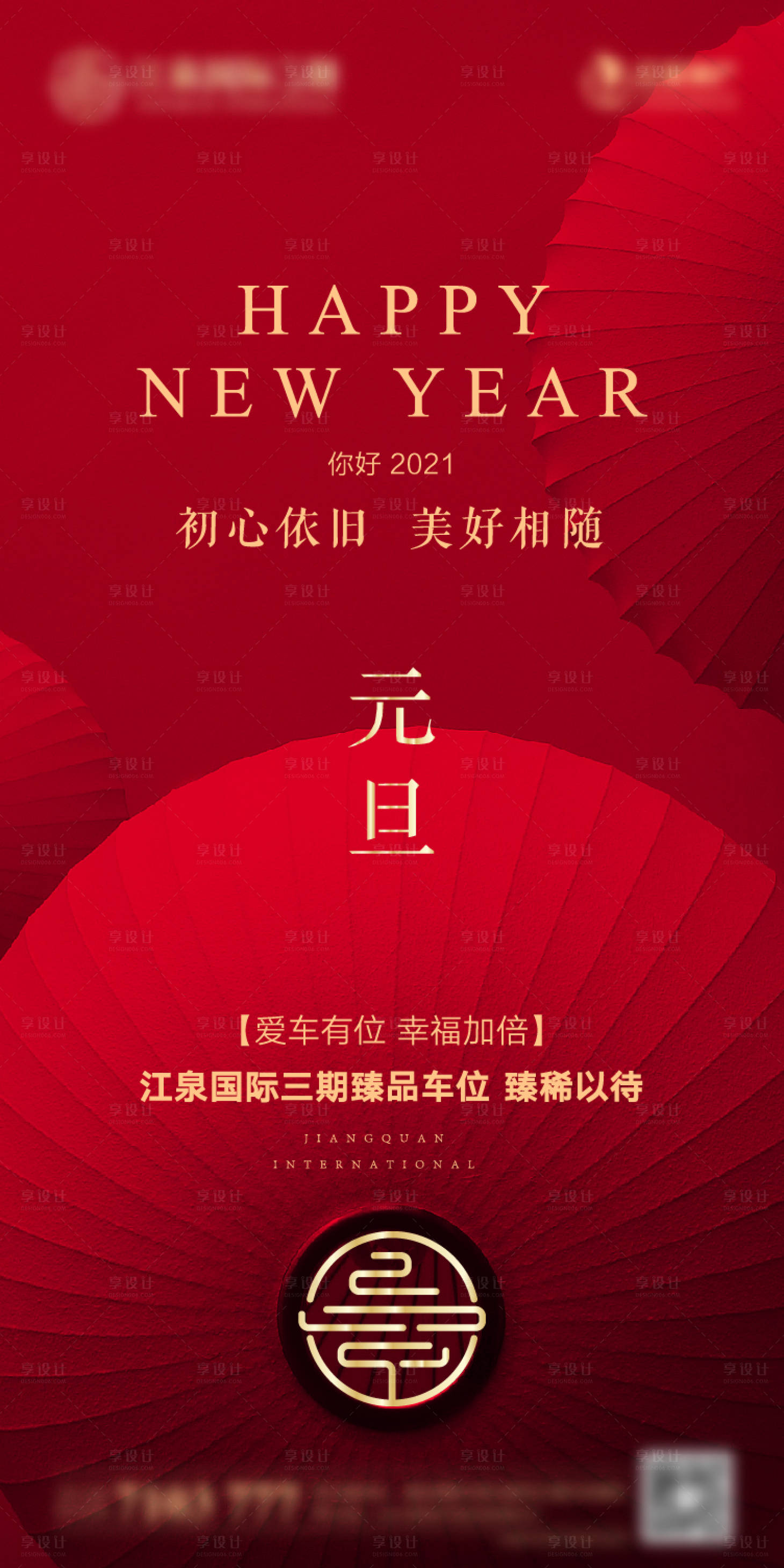 源文件下载【享设计】搜索编号：48350003093874644【元旦海报】