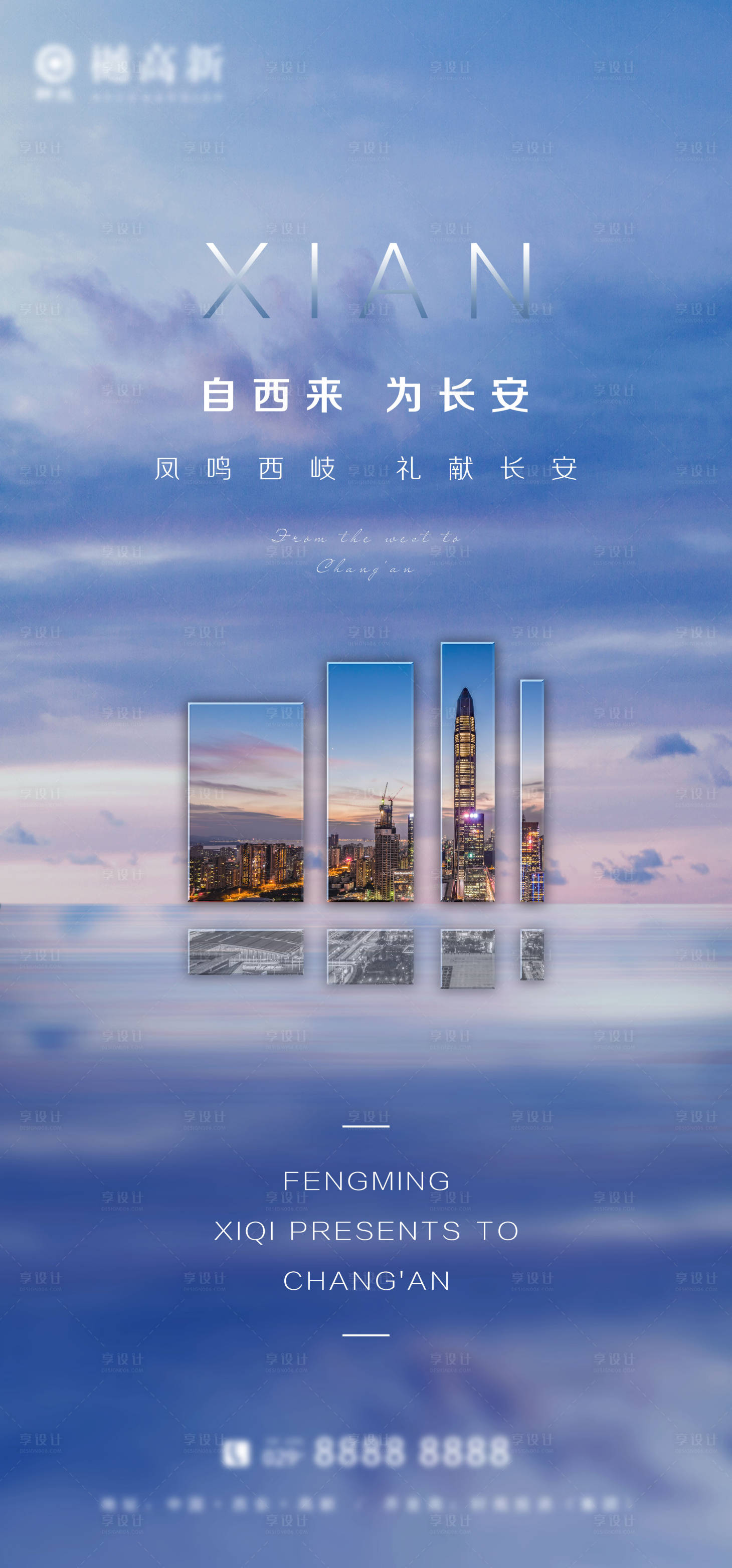 源文件下載【享設計】搜索編號：51550003001328109【地產創意海報】