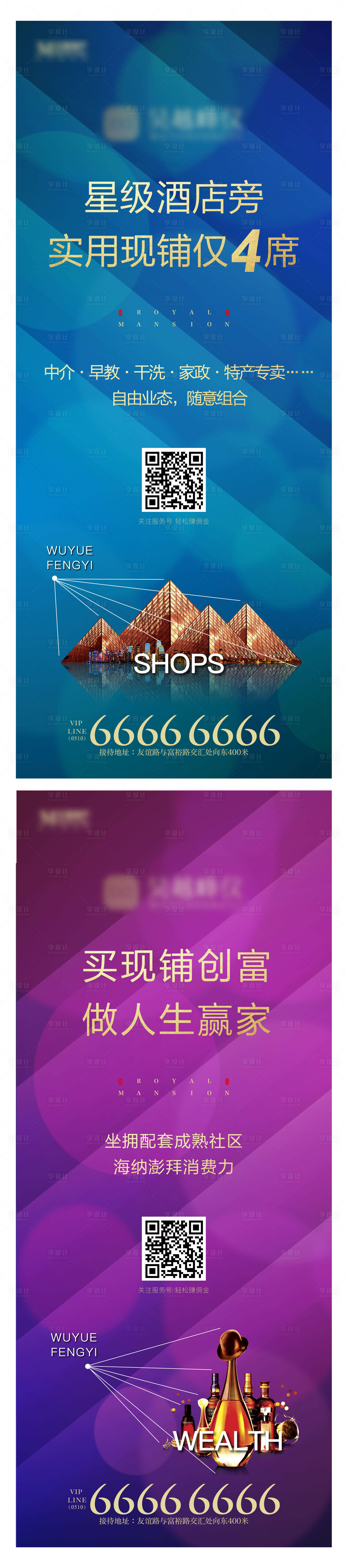 源文件下載【地產商鋪價值點系列海報】編號：27300002938637403