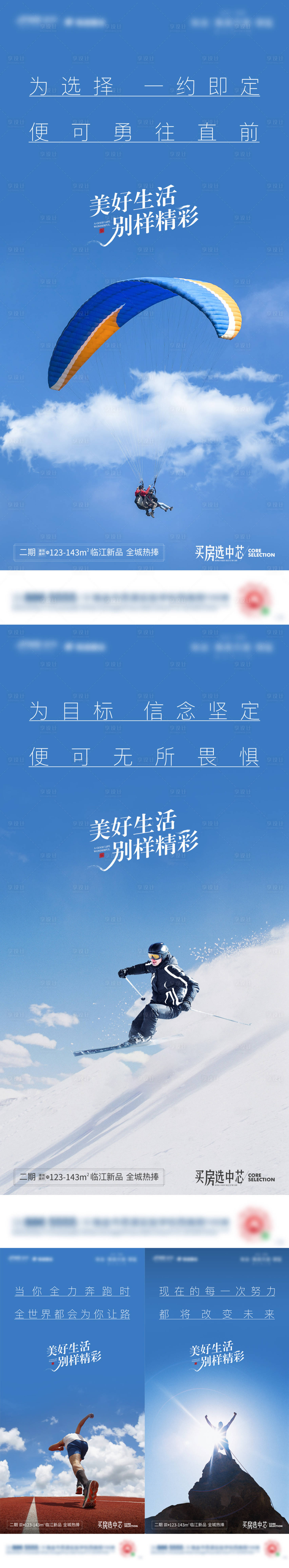 源文件下载【享设计】搜索编号：72580002966984593【地产励志简约单图海报】