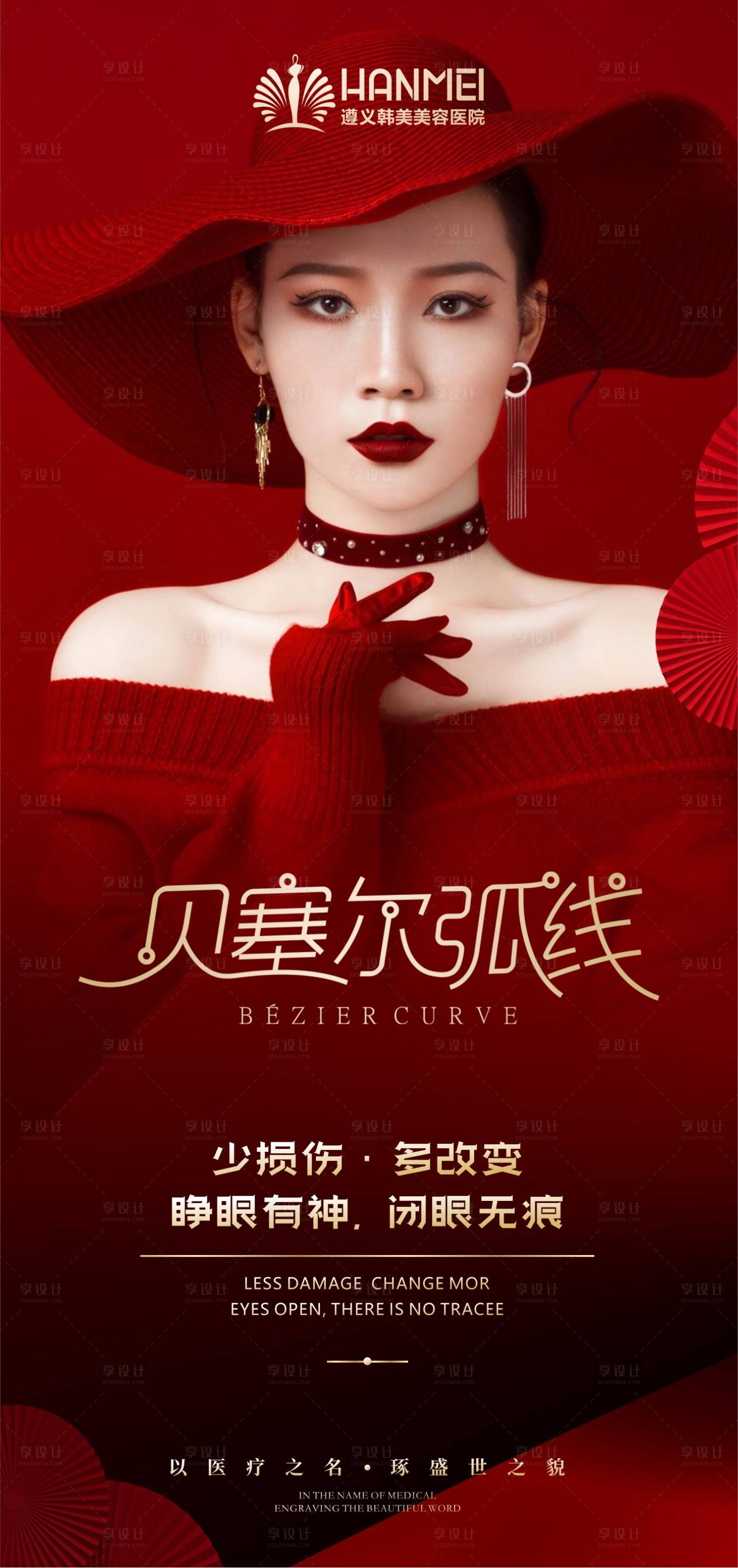 源文件下载【享设计】搜索编号：80440002900552529【医美整形美容贝塞尔弧线海报】