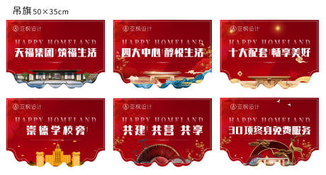 源文件下载【中式地产吊旗】编号：75550003102495289