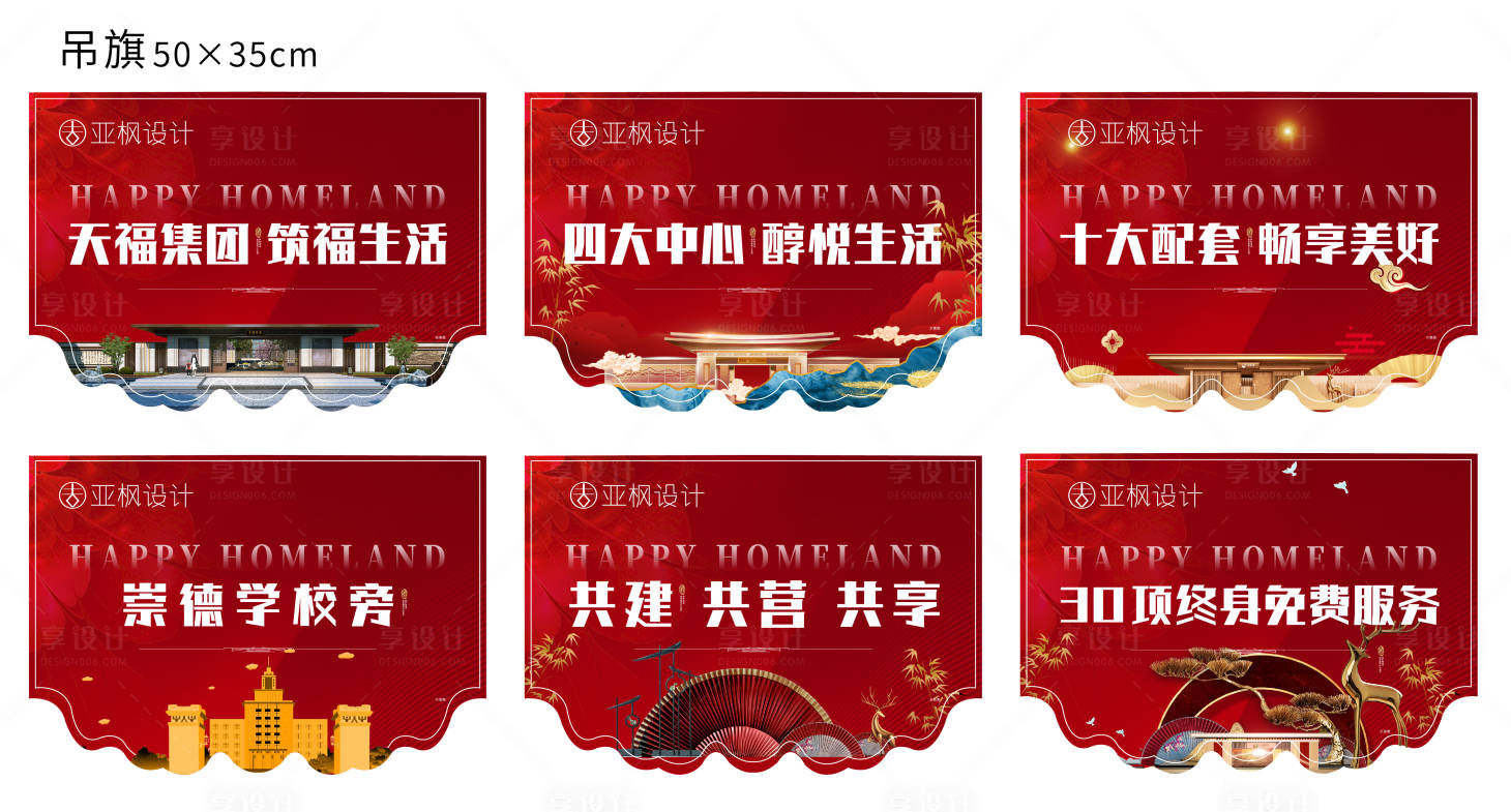 源文件下載【享設(shè)計(jì)】搜索編號(hào)：75550003102495289【中式地產(chǎn)吊旗】