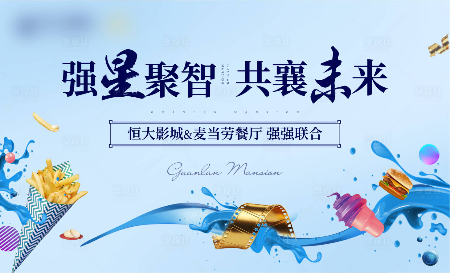 源文件下载【地产电影活动展板】编号：54540002835012147