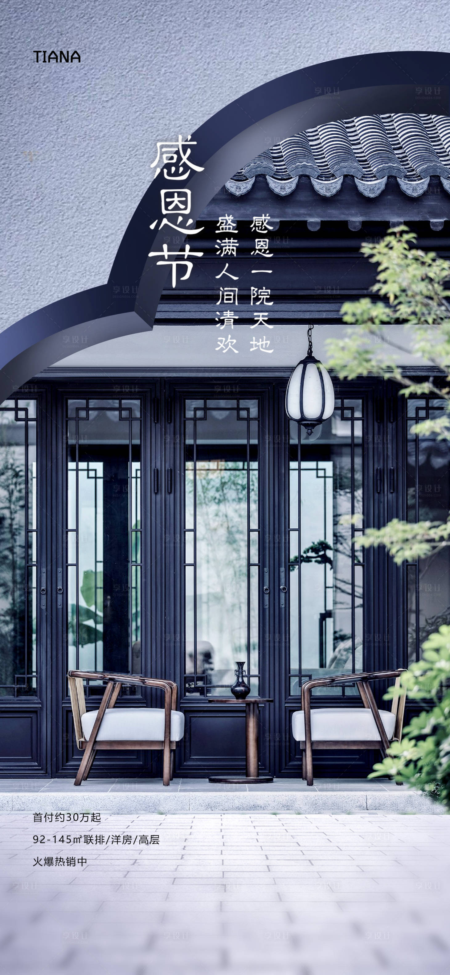 源文件下载【享设计】搜索编号：46710002796613882【地产节日感恩节海报】