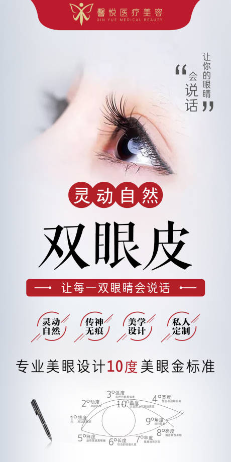 源文件下载【双眼皮整形海报】编号：57710002995129332