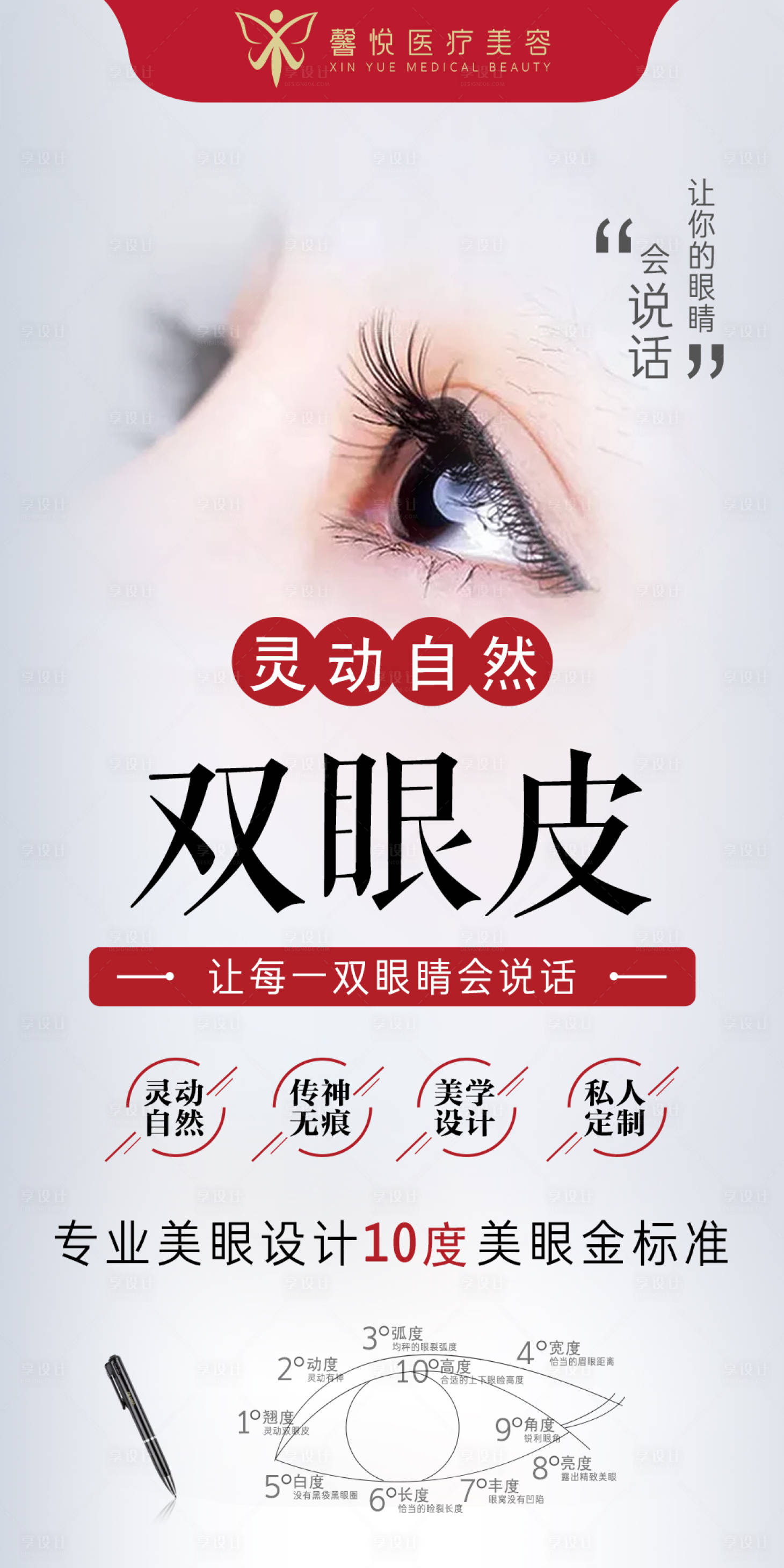 源文件下載【享設(shè)計(jì)】搜索編號(hào)：57710002995129332【雙眼皮整形海報(bào)】