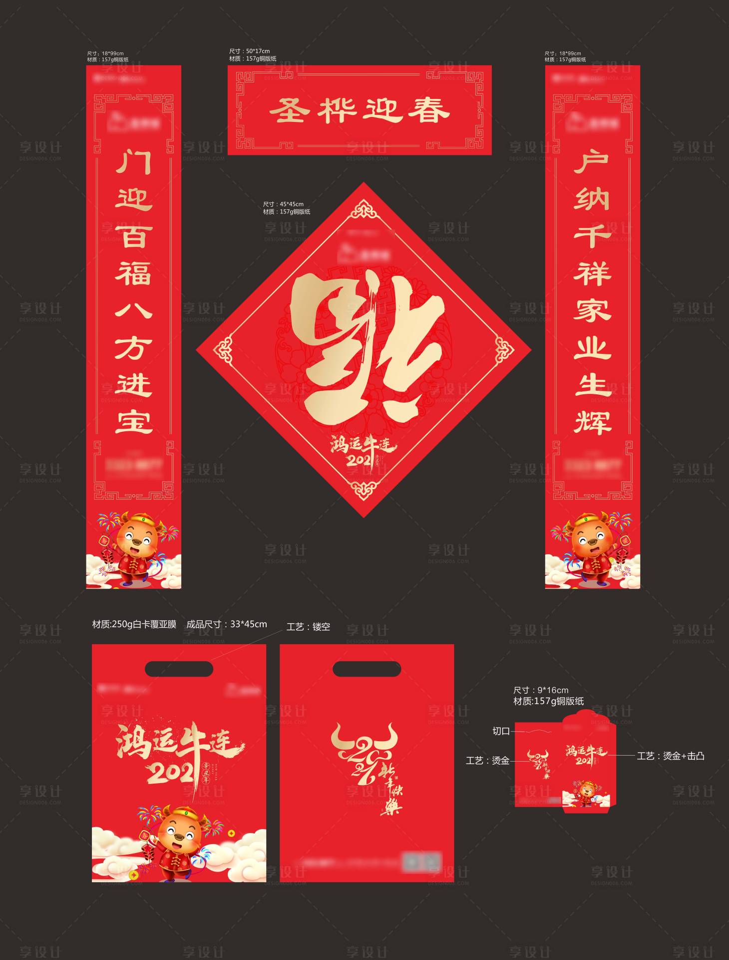 源文件下載【享設計】搜索編號：31110003007824423【新年大禮包】