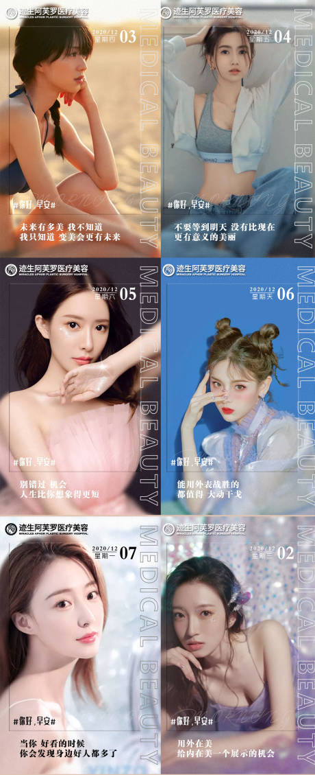 源文件下载【医美早安系列海报】编号：37230002826091886