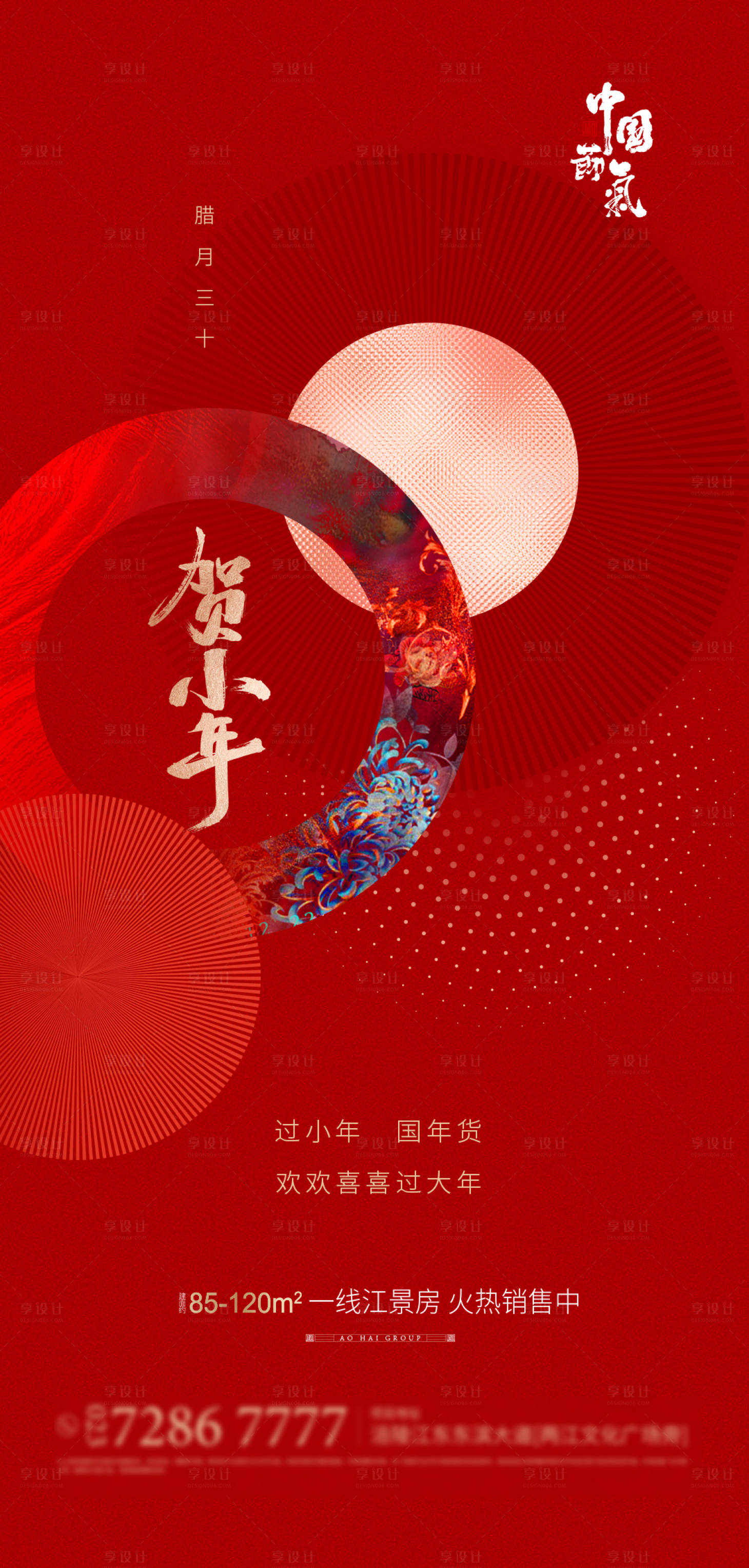 源文件下載【享設計】搜索編號：20410002975573726【賀小年海報】