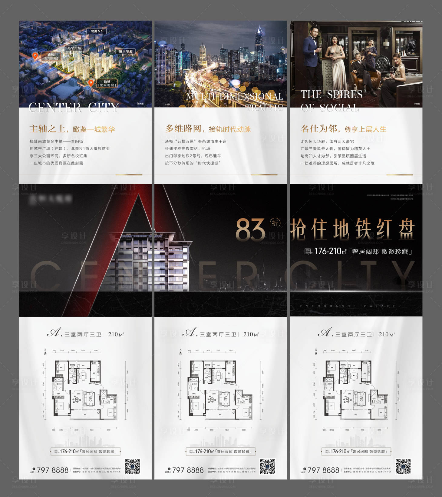源文件下載【享設(shè)計(jì)】搜索編號：64410003069127053【地產(chǎn)三宮格賣點(diǎn)海報(bào)】