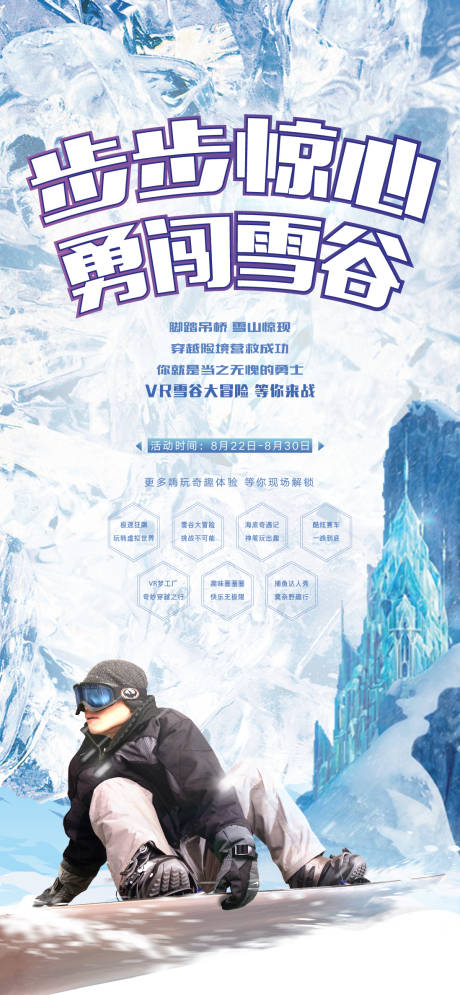 源文件下载【VR雪谷海报】编号：20201226200350938