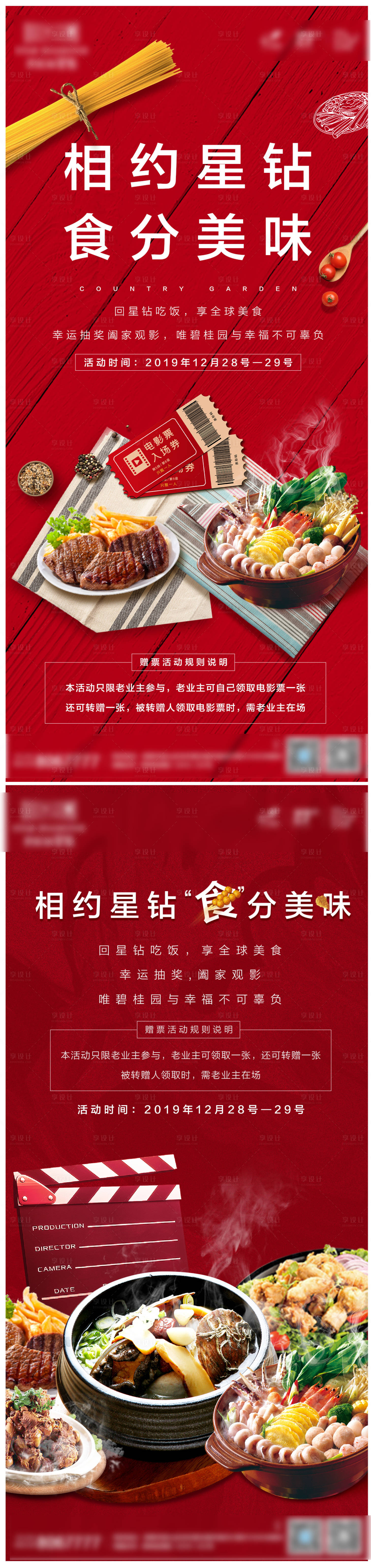 源文件下載【享設計】搜索編號：99780002846883066【地產美食主題暖場活動系列海報】