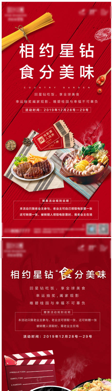 编号：20201209151905865【享设计】源文件下载-地产美食主题暖场活动系列海报