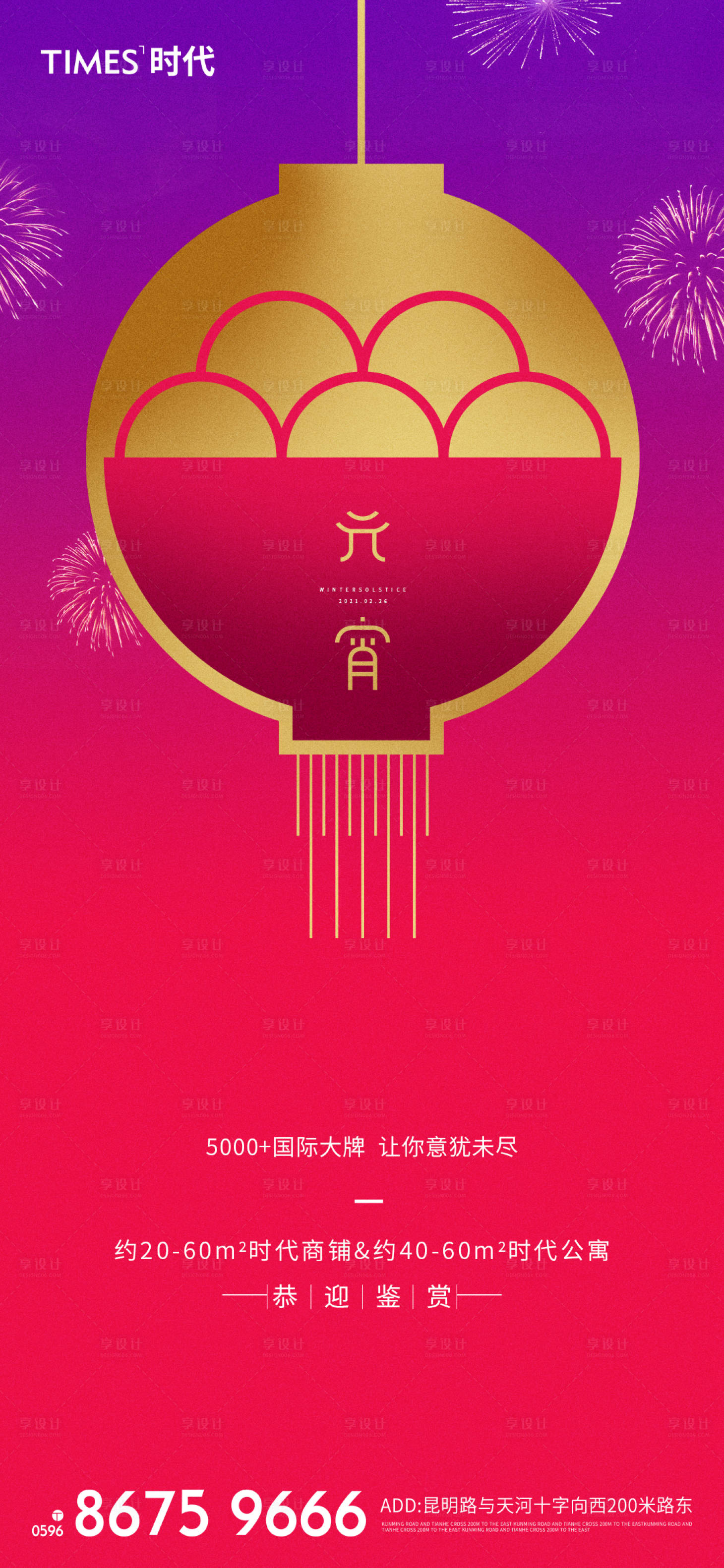 源文件下载【地产元宵节海报】编号：84060002846976818