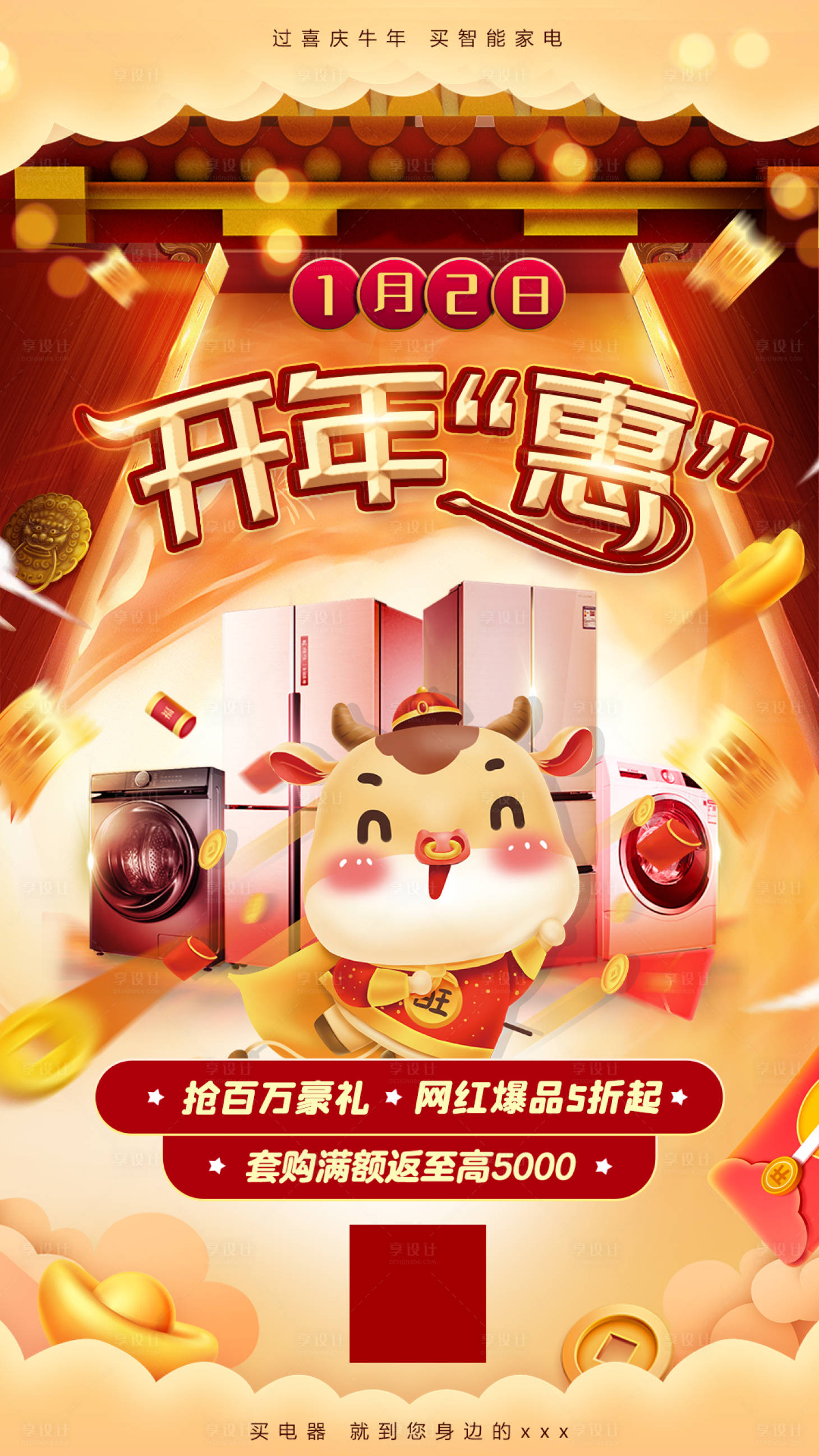 源文件下载【享设计】搜索编号：35310003078091484【新年家电海报】