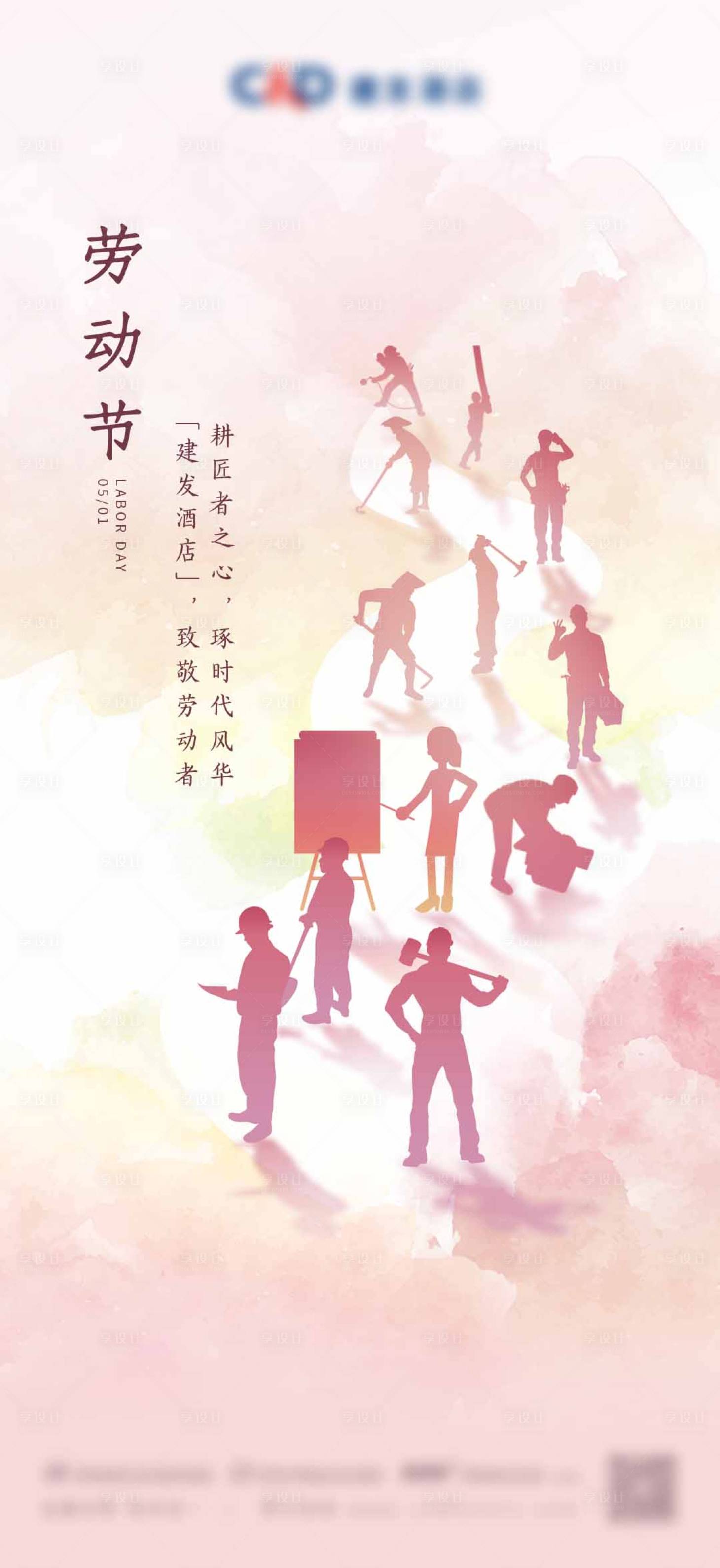 源文件下載【享設計】搜索編號：13010002963365166【勞動節地產節氣海報】