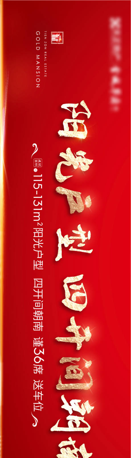 源文件下载【地产红金洋房广告展板】编号：69020002248106100