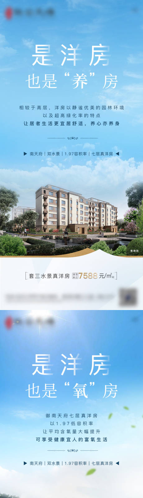 源文件下载【房地产低密洋房系列海报】编号：20201230170041112