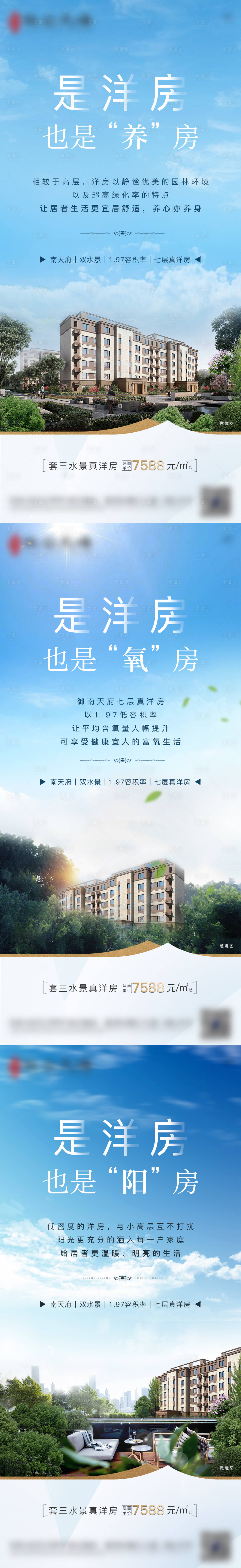 源文件下载【享设计】搜索编号：23970003097074700【房地产低密洋房系列海报】