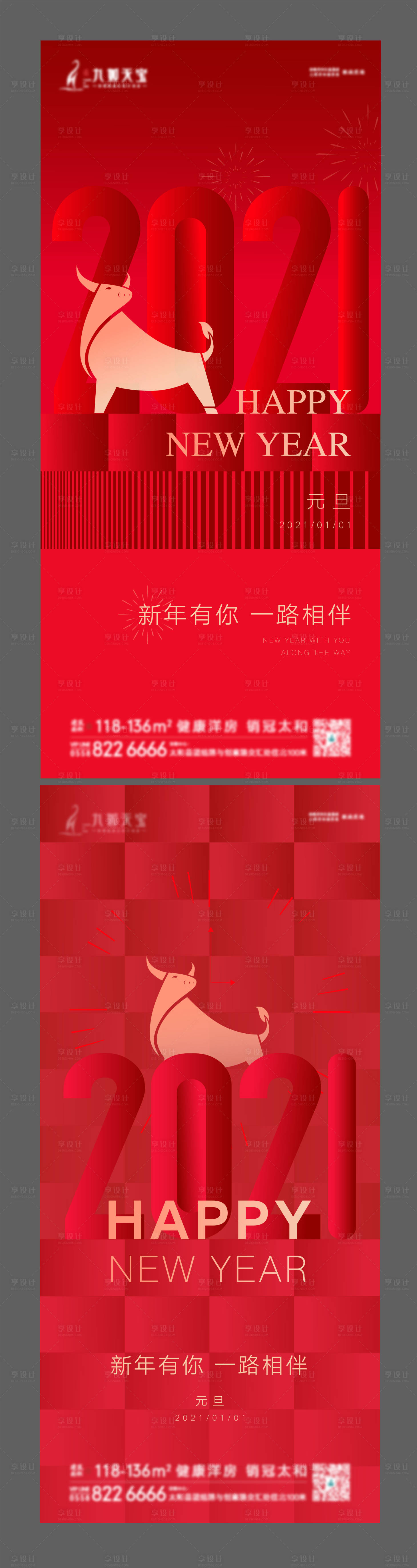 源文件下載【享設計】搜索編號：92440003030006896【地產元旦系列海報】