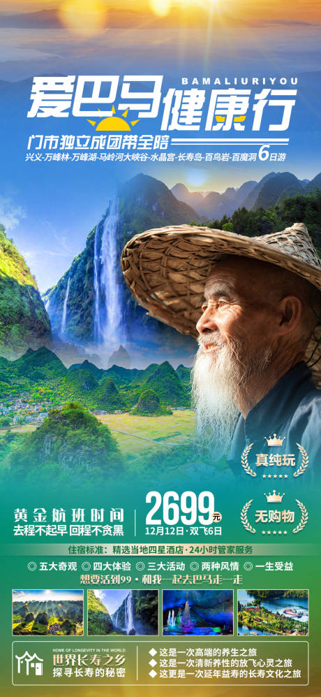 编号：20201216151939637【享设计】源文件下载-贵州旅游海报