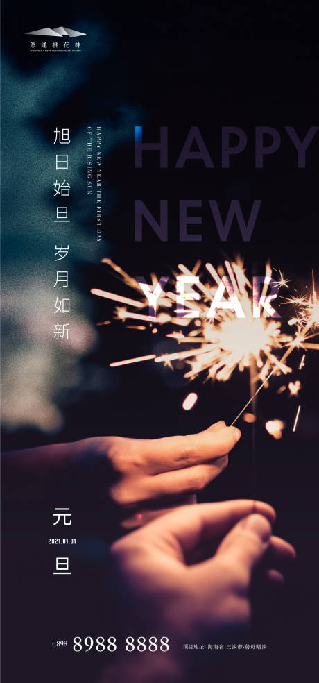 源文件下载【元旦新年海报】编号：41500002853663507