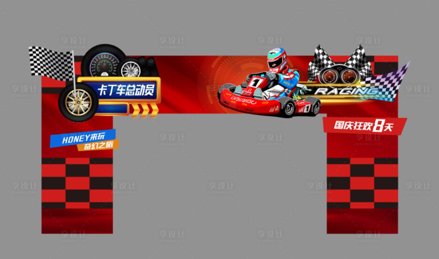 源文件下载【异形门头卡丁车活动门头】编号：46960003020895271